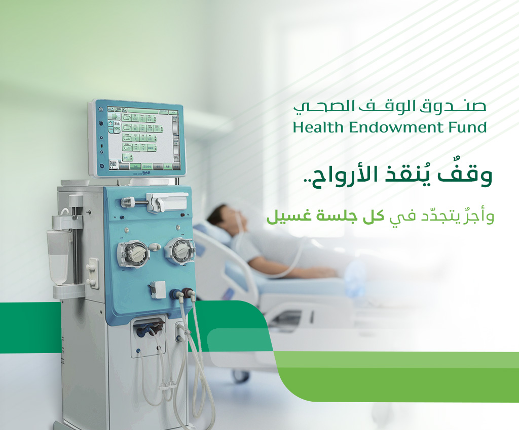 الأجهزة الوقفية لغسيل الكلى 2